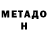 Метадон VHQ ASER TV