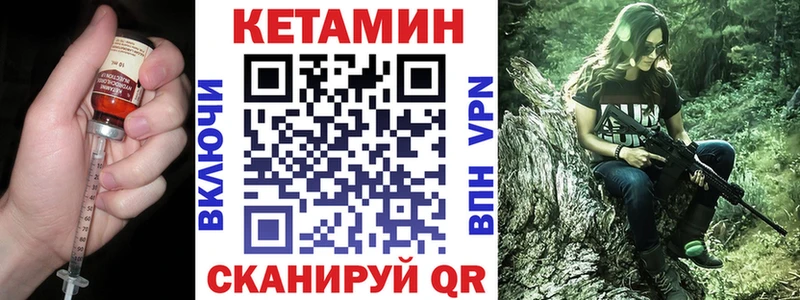 Кетамин VHQ  Купить закладки  Чернушка 